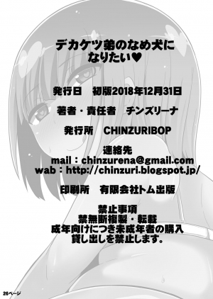 [CHINZURI BOP (Chinzurena)] Dekaketsu Otouto no Nameinu ni Naritai | I Want to Become My Thick Brother's Ass-licking Dog [English] [MintVoid] [Digital] - Page 27