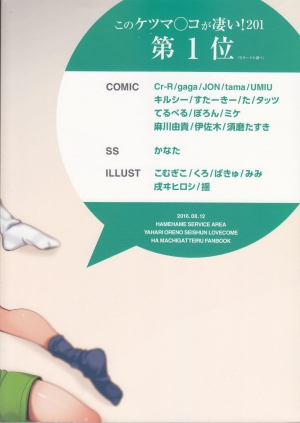 (C90) [Hamehame Service Area (Various)] Hikigaya Hachiman R-18 Anthology (Yahari Ore no Seishun Love Come wa Machigatteiru.) [English] [Incomplete] - Page 10