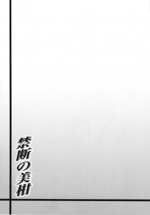  (C83) [TORA MACHINE (Kasukabe Taro)] Kindan no Mikan ~Soushuuhen+~ | Mikan the Forbidden Fruit (To LOVE-Ru) [English] {doujin-moe.us}  - Page 45
