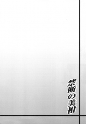  (C83) [TORA MACHINE (Kasukabe Taro)] Kindan no Mikan ~Soushuuhen+~ | Mikan the Forbidden Fruit (To LOVE-Ru) [English] {doujin-moe.us}  - Page 64