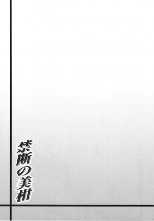  (C83) [TORA MACHINE (Kasukabe Taro)] Kindan no Mikan ~Soushuuhen+~ | Mikan the Forbidden Fruit (To LOVE-Ru) [English] {doujin-moe.us}  - Page 101