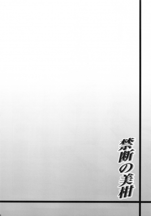  (C83) [TORA MACHINE (Kasukabe Taro)] Kindan no Mikan ~Soushuuhen+~ | Mikan the Forbidden Fruit (To LOVE-Ru) [English] {doujin-moe.us}  - Page 126