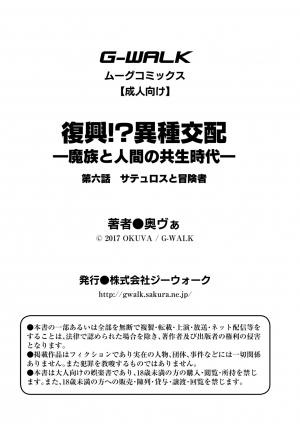  [Okunoha] Fukkou!? Ishu Kouhai -Mazoku to Ningen no Kyousei Jidai- 6-wa [English] [FC] [Digital]  - Page 27
