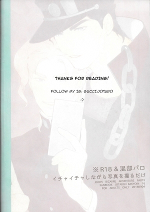 (The World 14) [Ondo (NuruNuru)] Ichaicha Shinagara Shashin o Toru dake (JoJo's Bizarre Adventure) [English] {GUCCIJOTARO} - Page 23