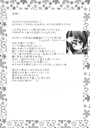 (SC57) [Popochichi (Yahiro Pochi)] Chuunibyou Demo H ga Shitai! (Chuunibyou Demo Koi ga Shitai!) [English] [woootskie] - Page 4