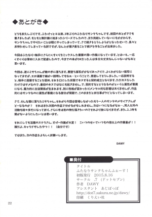 (C88) [.7 (DAWY)] Futanari Santa-chan fourth! [English] [CrowKarasu] - Page 22