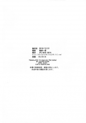 (C97) [Dashigara 100% (Minpei Ichigo)] Oonami ni Norou! (ONE PIECE) [English] [Ogodei-Khan] - Page 27
