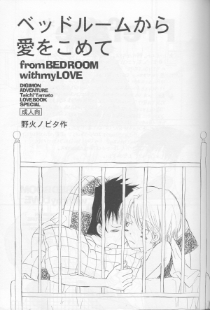 [Digimon] From Bedroom With my Love [Yaoi]