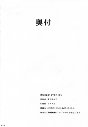 (C94) [Moon Wort (Sougetsu Nonono)] Hishokan no Naganami-sama Kai Ni (Kantai Collection -KanColle-) [English] [CGrascal] - Page 22