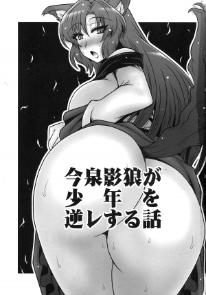 (Reitaisai 11) [1787 (Macaroni and Cheese)] Imaizumi Kagerou ga Shounen o GyakuRa suru Hanashi (Touhou Project) [English] [CGrascal] - Page 3