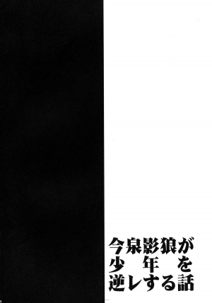 (Reitaisai 11) [1787 (Macaroni and Cheese)] Imaizumi Kagerou ga Shounen o GyakuRa suru Hanashi (Touhou Project) [English] [CGrascal] - Page 4