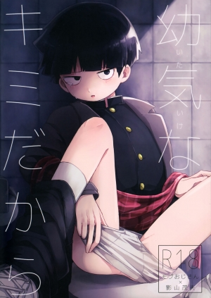 (C93) [PORYGON137 (Hidari Pory5n)] Itaike na Kimi Dakara | Drawn to Your Innocence (Mob Psycho 100) [English] [alparslan]