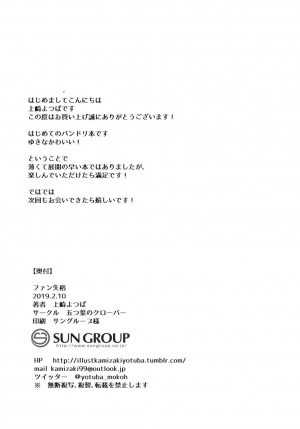 (BanG Dreamer's Party! 6th STAGE) [Itsutsuba no Clover (Kamizaki Yotsuba)] Fan Shikkaku (BanG Dream!) [English] {Hennojin} - Page 19