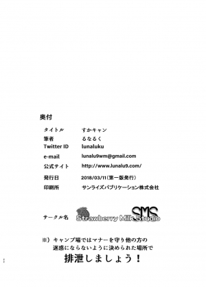 [SMS -Strawberry Milk Studio (Lunaluku)] Sca Camp (Yuru Camp) [English] [Digital] - Page 22