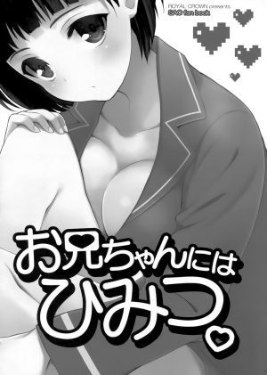  (C83) [ROYAL CROWN (Kisaragi Mizu)] Onii-chan ni wa Himitsu. | A secret to Onii-chan. (Sword Art Online) [English] [EHCOVE]  - Page 3