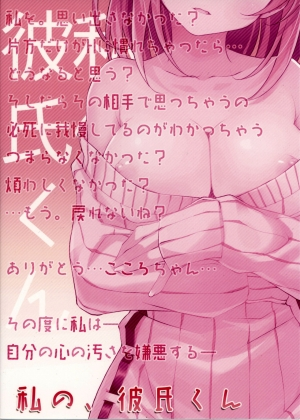 (C90) [TIES (Takei Ooki)] Watashi no, Kareshi-kun [English] [N04H] - Page 15