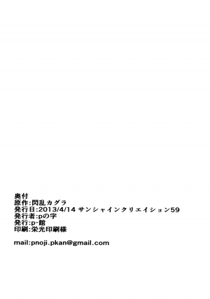 (SC59) [p-kan (p no Ji)] Yukemuri Hiden Ninpou (Senran Kagura) [English] [CGrascal] - Page 20