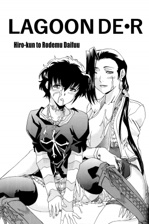 [Hiro-kun to Rodemu Daifuu (Asasuna Taka)] LAGOON DE R (Black Lagoon) [English] [EHCOVE] - Page 2