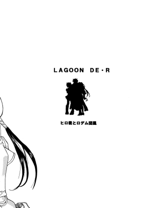 [Hiro-kun to Rodemu Daifuu (Asasuna Taka)] LAGOON DE R (Black Lagoon) [English] [EHCOVE] - Page 22