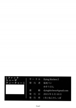 (Reitaisai 12) [Dying Kitchen Z (Kashipam, Mesousan)] Fuck to the Teacher (Touhou Project) [English] - Page 26