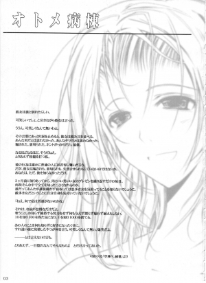 (C71) [Garyuh-Chitai (TANA)] Otome Byoutou (Yakin Byoutou [Night Shift Nurses]) [English] [Chocolate] - Page 3