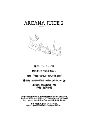 (C74) [Genocidou (Moritaka Takashi)] ARCANA JUICE 2 (Arcana Heart) [English] - Page 34