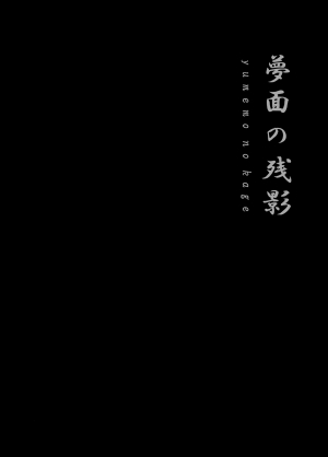 [BOX (Tsukumo Gou)] Yumemo no Kage | Traces of a Dream [English] [CDG Scans] [Digital] - Page 4