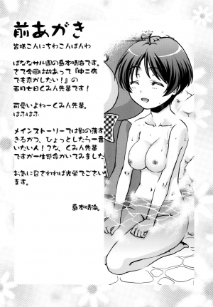 (C83) [Banana Saruen (Shimamoto Harumi)] Nemuri Hime demo Koi ga Shitai? | I Can Love Her Even When She's Sleeping (Chuunibyou Demo Koi ga Shitai!) [English] {doujin-moe.us} - Page 4
