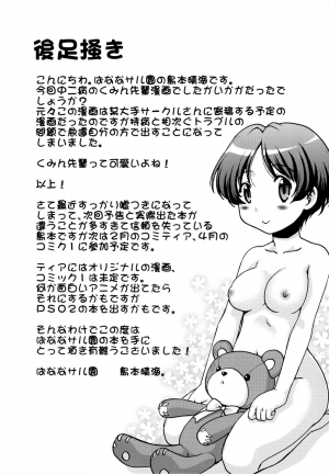 (C83) [Banana Saruen (Shimamoto Harumi)] Nemuri Hime demo Koi ga Shitai? | I Can Love Her Even When She's Sleeping (Chuunibyou Demo Koi ga Shitai!) [English] {doujin-moe.us} - Page 29
