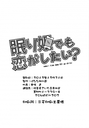(C83) [Banana Saruen (Shimamoto Harumi)] Nemuri Hime demo Koi ga Shitai? | I Can Love Her Even When She's Sleeping (Chuunibyou Demo Koi ga Shitai!) [English] {doujin-moe.us} - Page 30