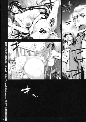(C79) [Crazy9 (Ichitaka)] RAPE OF THE DEAD (HIGHSCHOOL OF THE DEAD) [English] [FUKE] - Page 34