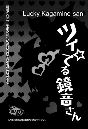 [Yomosugara (Yomogi Ringo)] Tsui Teru Kagamine-san (VOCALOID) [English] [Zeus777] [2008-08-30] - Page 3