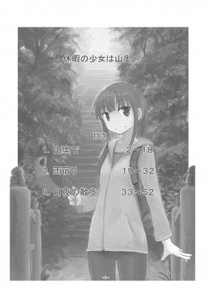 [Rorerore-ya (Roreru)] Kyuuka no Shoujo wa Yamaoku e [English] - Page 3