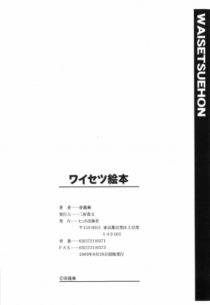 [Chunrouzan] Waisetsu Ehon | Obscene Picture Book [English] [SaHa] - Page 208
