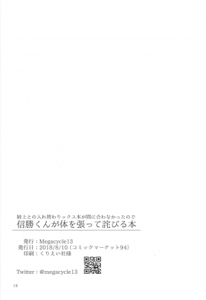 (C94) [Megacycle13 (Mizuha)] Nobukatsu-kun ga Karada o Hatte Wabiru Hon (Fate/Grand Order) [English] - Page 15
