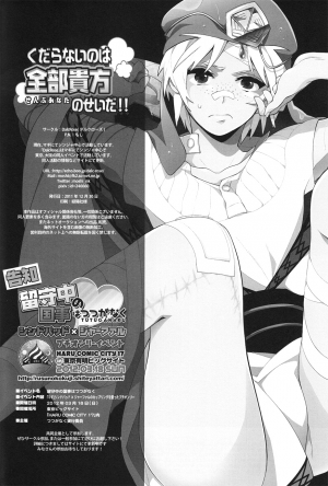 (C81) [Dalc Rose (moshi)] Kudaranai no ha Zenbu Anata no Sei da !!! (Magi the labyrinth of magic) [English] {Yukulele} - Page 28