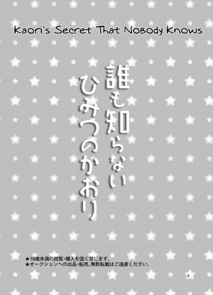 [Amanatsu (Delta)] Dare mo Shiranai Himitsu no Kaori [English] [Digital] - Page 3