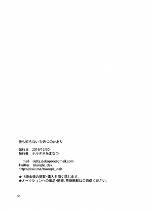 [Amanatsu (Delta)] Dare mo Shiranai Himitsu no Kaori [English] [Digital] - Page 30