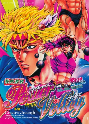 (Golden Blood WEST 3) [GOMIX! (Yoisho53)] Ore no Hamon Power ga Volley (JoJo's Bizarre Adventure) [English] [Pubertyfairy]