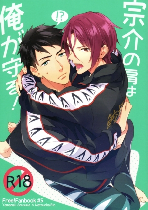 (HaruCC20) [PureSlider (Matsuo)] Sousuke no Kata wa Ore ga Mamoru! | I'll protect Sosuke's shoulder! (Free!) [English] [okaeshi] - Page 2