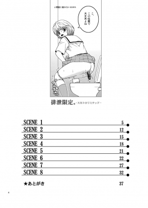 (C74) [COOL BRAIN (Kitani Sai)] Scatolo Limited. (Hatsukoi Limited.) [English] - Page 5