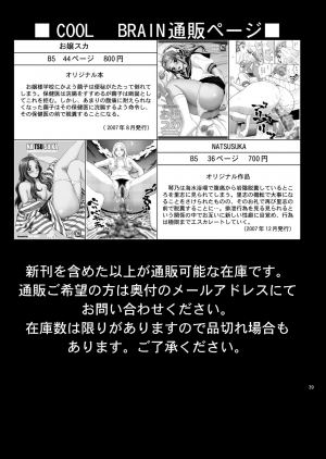 (C74) [COOL BRAIN (Kitani Sai)] Scatolo Limited. (Hatsukoi Limited.) [English] - Page 40