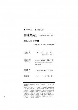 (C74) [COOL BRAIN (Kitani Sai)] Scatolo Limited. (Hatsukoi Limited.) [English] - Page 41
