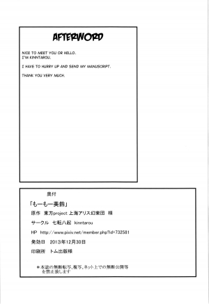 (C85) [Nanakorobi Yaoki (kinntarou)] Moo Moo Meiling (Touhou Project) [English] [Chocolate + LWB] - Page 23