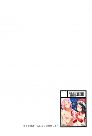 (C92) [Karakishi Youhei-dan Shinga (Sahara Wataru)] Botan to Sakura (Naruto) [English] [Colorized] - Page 4