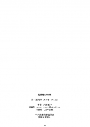 (C90) [M (Amano Ameno)] Kinbakujou no AYAME (Koutetsujou no Kabaneri) [English] [biribiri] - Page 30