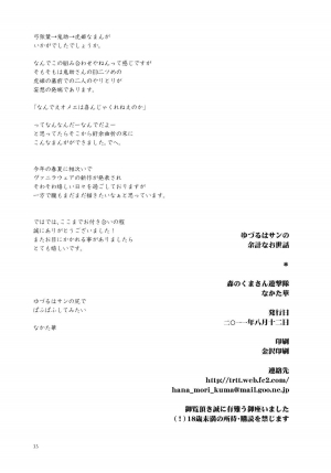 (C80) [Mori no Kumasan Yuugekitai (Nakata Hana)] Yuzuruha-san no Yokei na Osewa (Oboro Muramasa) [English] [4dawgz + Thetsuuyaku] - Page 33