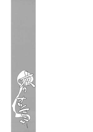 (C84) [Kuma no Tooru Michi (Kumada)] Yoru no Otsumami (Touhou Project) [English] {Cutegirls} - Page 15