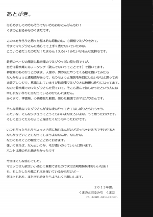 (C84) [Kuma no Tooru Michi (Kumada)] Yoru no Otsumami (Touhou Project) [English] {Cutegirls} - Page 17