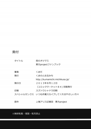 (C84) [Kuma no Tooru Michi (Kumada)] Yoru no Otsumami (Touhou Project) [English] {Cutegirls} - Page 18